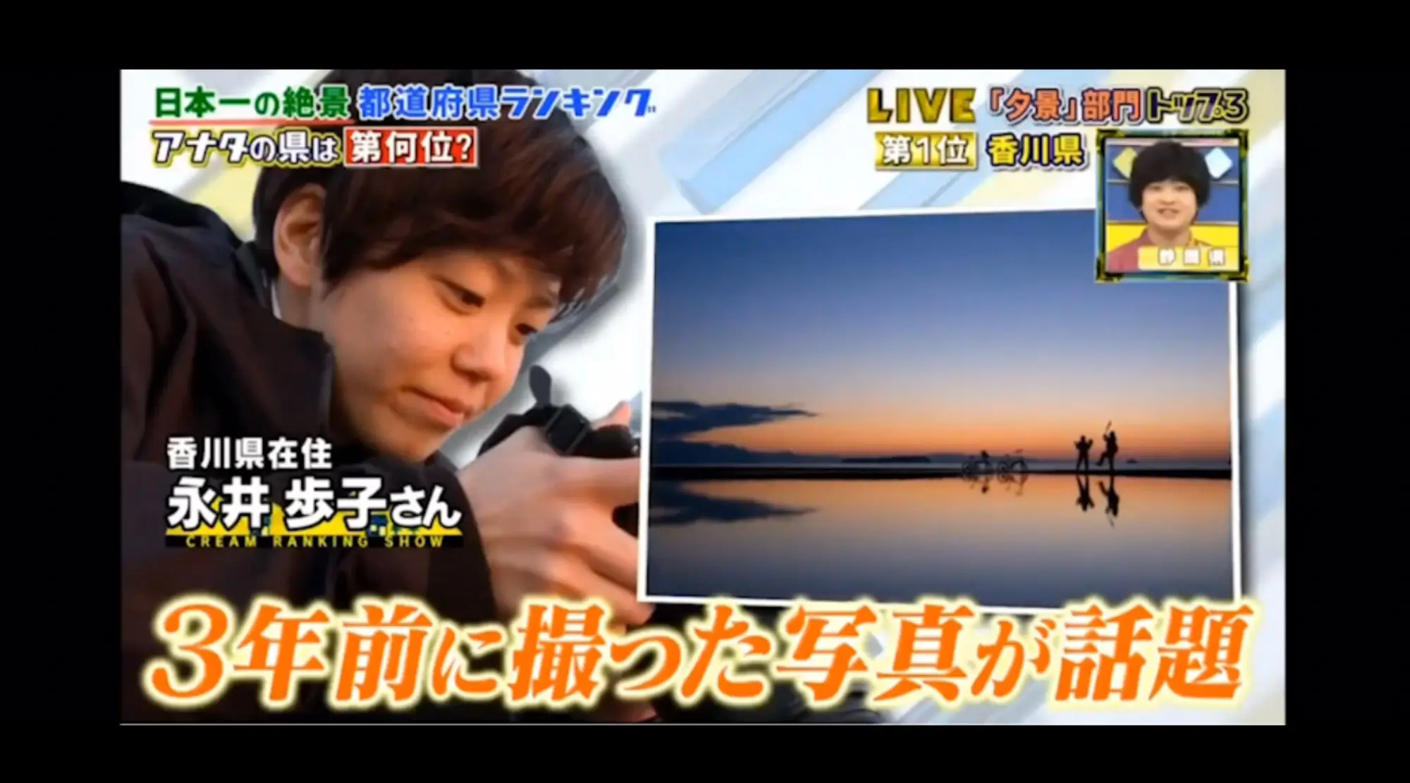 父母ヶ浜・テレビ朝日・くりぃむしちゅー取材